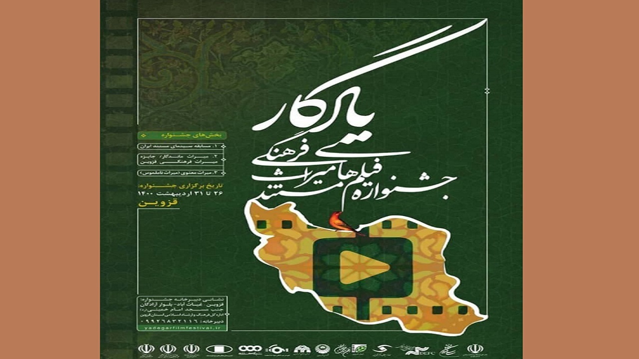 همکاری انجمن صنفی کارگردانان سینمای مستند با جشنواره یادگار