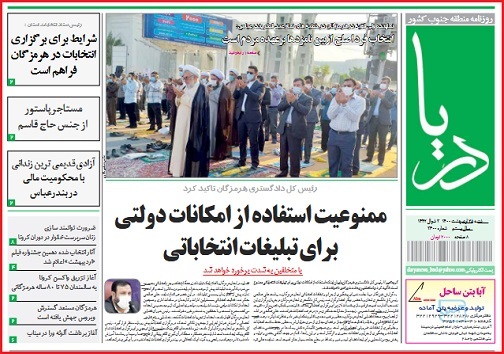 شرایط برای برگزاری انتخابات در هرمزگان فراهم است/انتخاب فرد اصلح از بین نامزد&zwnj;ها بر عهده مردم است