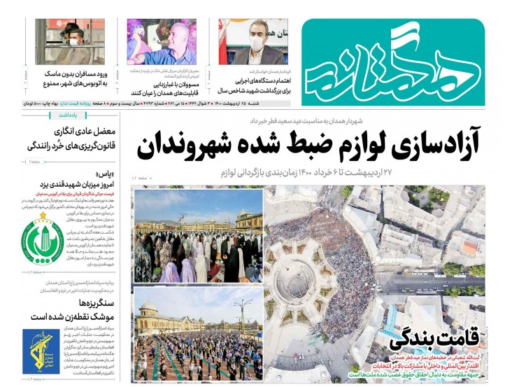 موج افزایش نرخ بیکاران دانشگاهی/مافیای طلای کثیف در همدان
