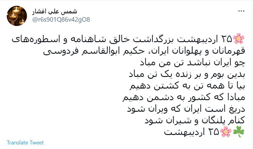 توئیت های کاربران در روز بزرگداشت فردوسی