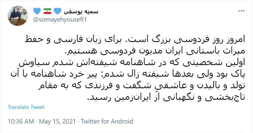 واکنش کاربران در روز بزرگداشت فردوسی