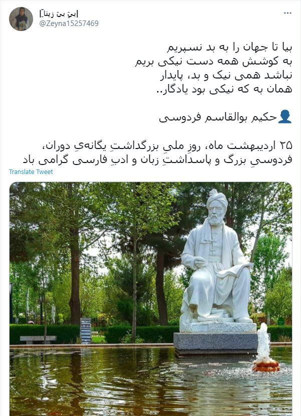 واکنش کاربران در روز بزرگداشت فردوسی