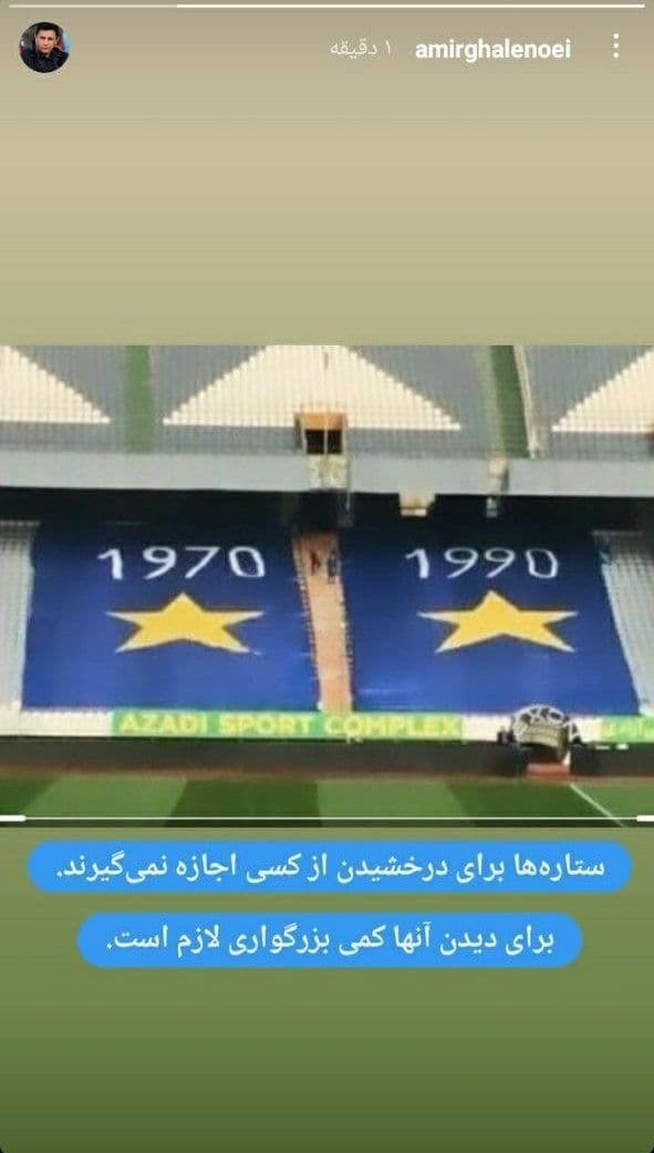 استوری قلعه نویی برای استقلال