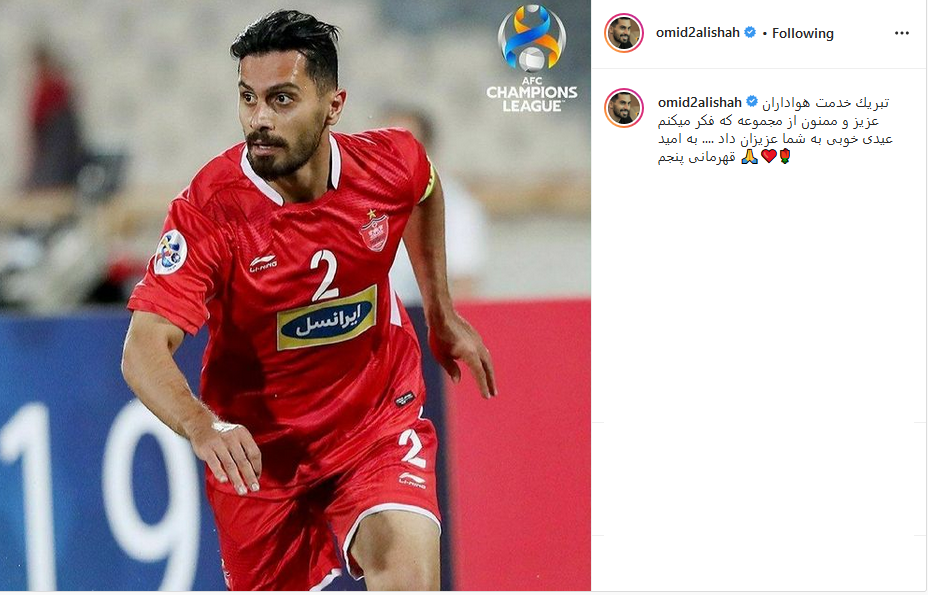 امید عالیشاه