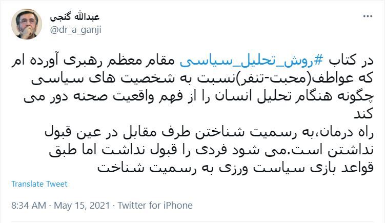 عبدالله گنجی