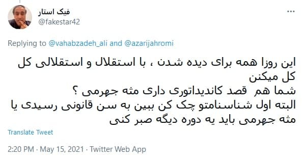 واکنش کاربران به کری خوانی وزیر ارتباطات و مربی استقلال
