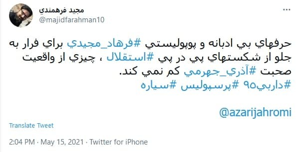 واکنش کاربران به کری خوانی وزیر ارتباطات و مربی استقلال