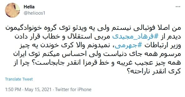 واکنش کاربران به کری خوانی وزیر ارتباطات و مربی استقلال