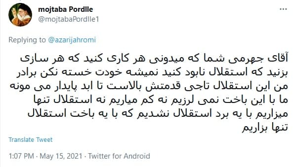 واکنش کاربران به کری خوانی وزیر ارتباطات و مربی استقلال