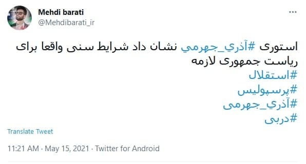 واکنش کاربران به کری خوانی وزیر ارتباطات و مربی استقلال