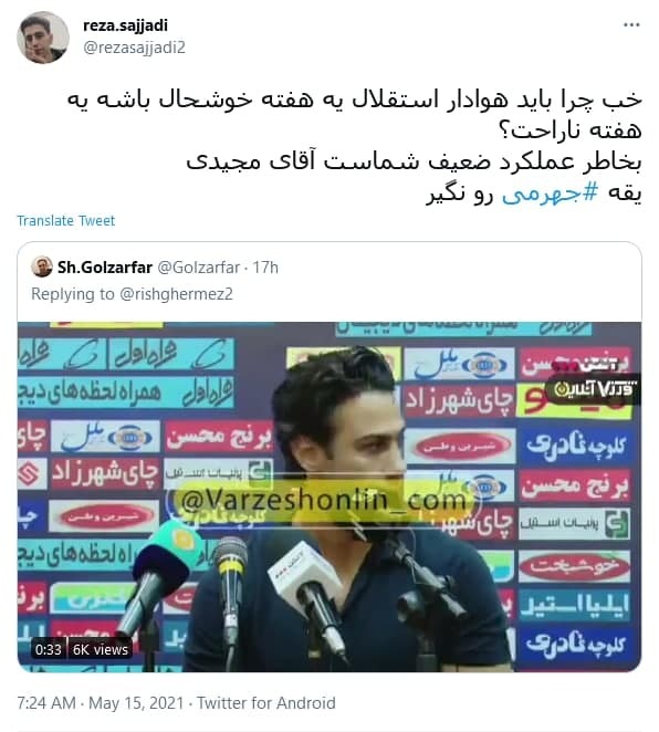 واکنش کاربران به کری خوانی وزیر ارتباطات و مربی استقلال