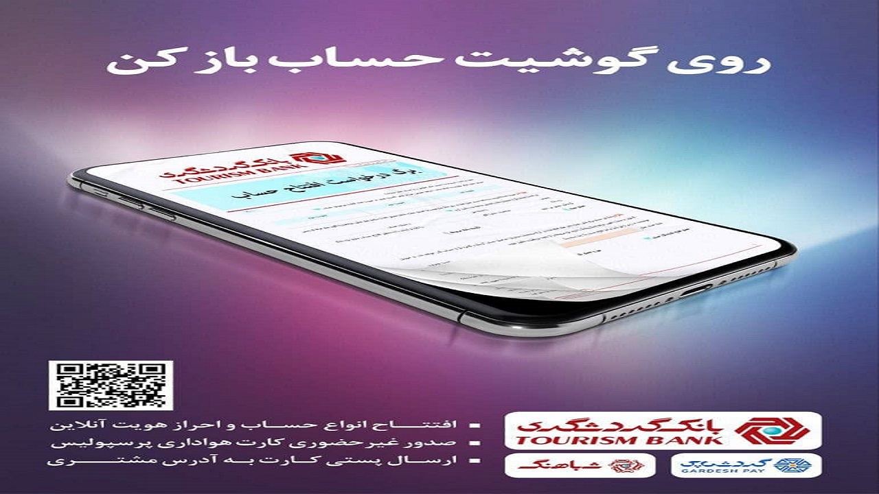 افتتاح حساب آنلاین، بدون نیاز به حضور در شعبه افتتاح حساب آنلاین، بدون نیاز به حضور در شعبه