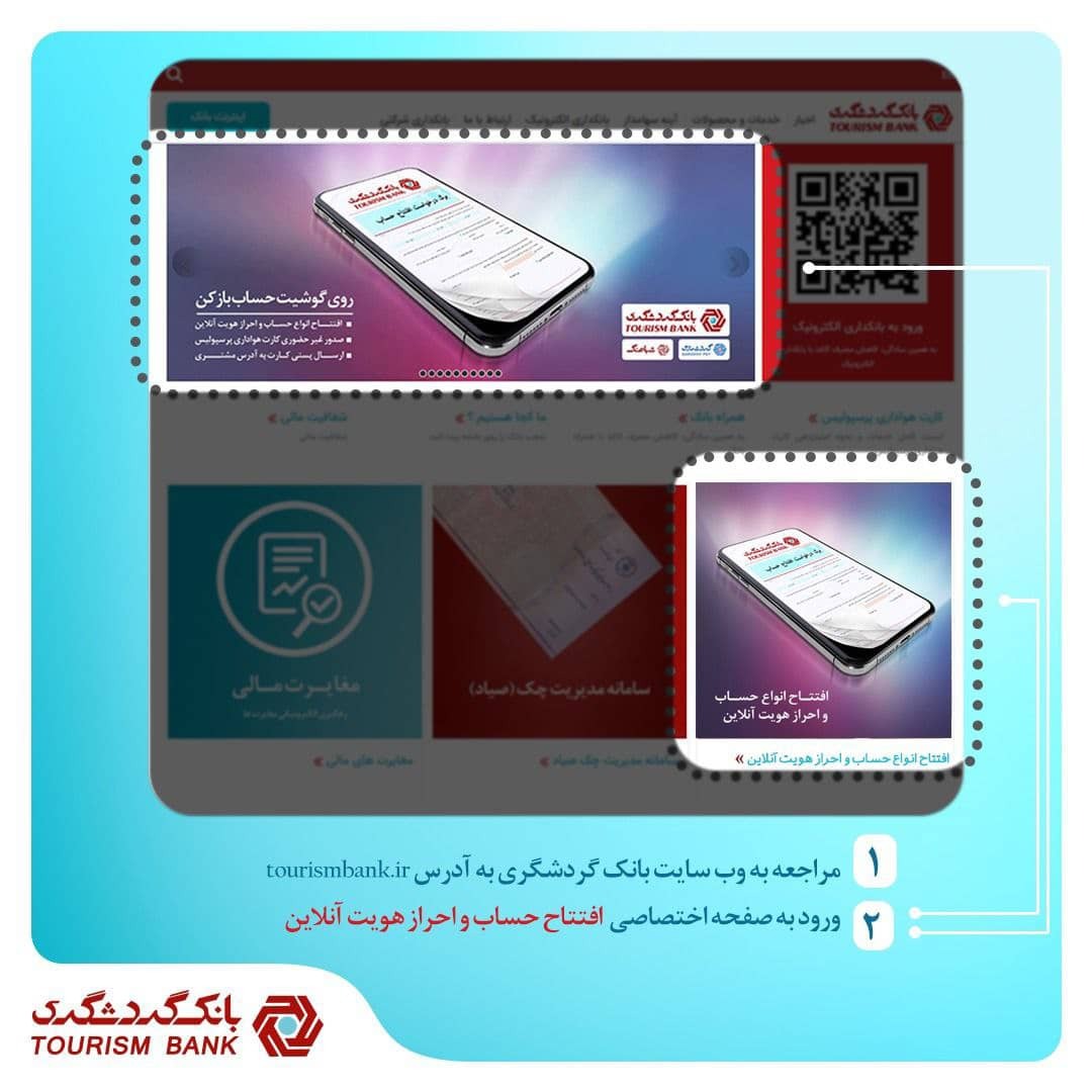 افتتاح حساب آنلاین، بدون نیاز به حضور در شعبه افتتاح حساب آنلاین، بدون نیاز به حضور در شعبه