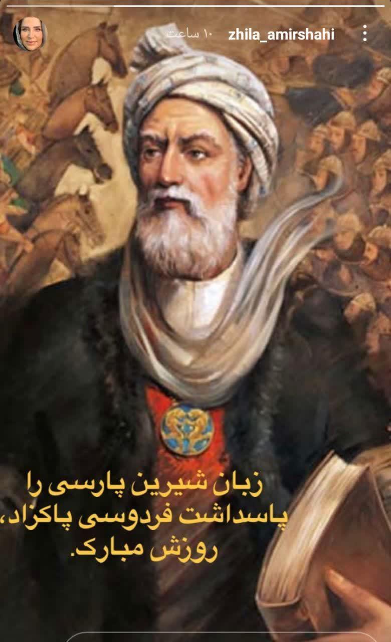 بزرگداشت فردوسی