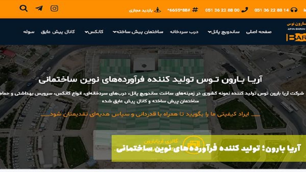 ساختمان پیش ساخته و کانکس های آریا