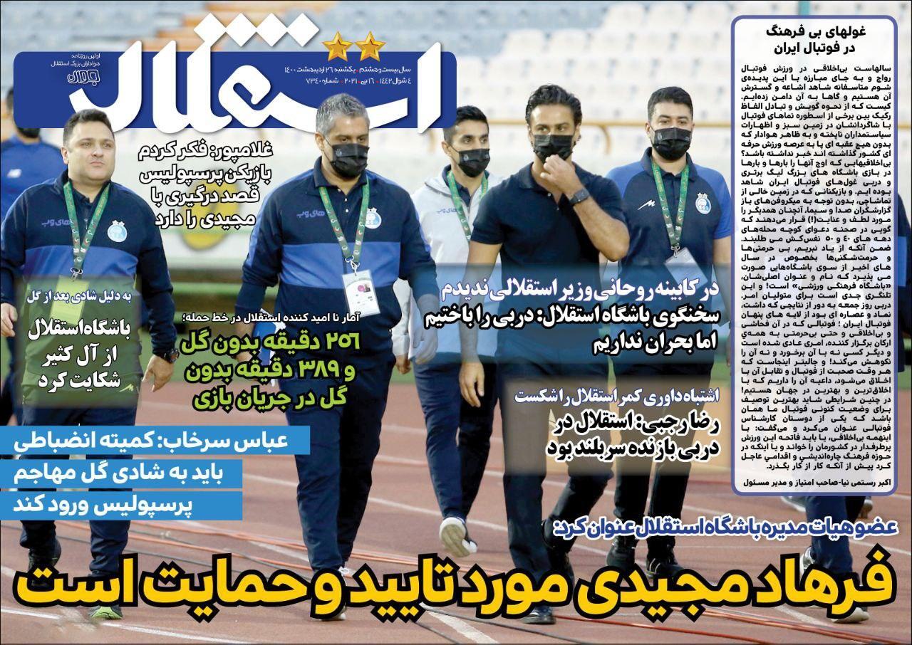 روزنامه&zwnj;های ورزشی