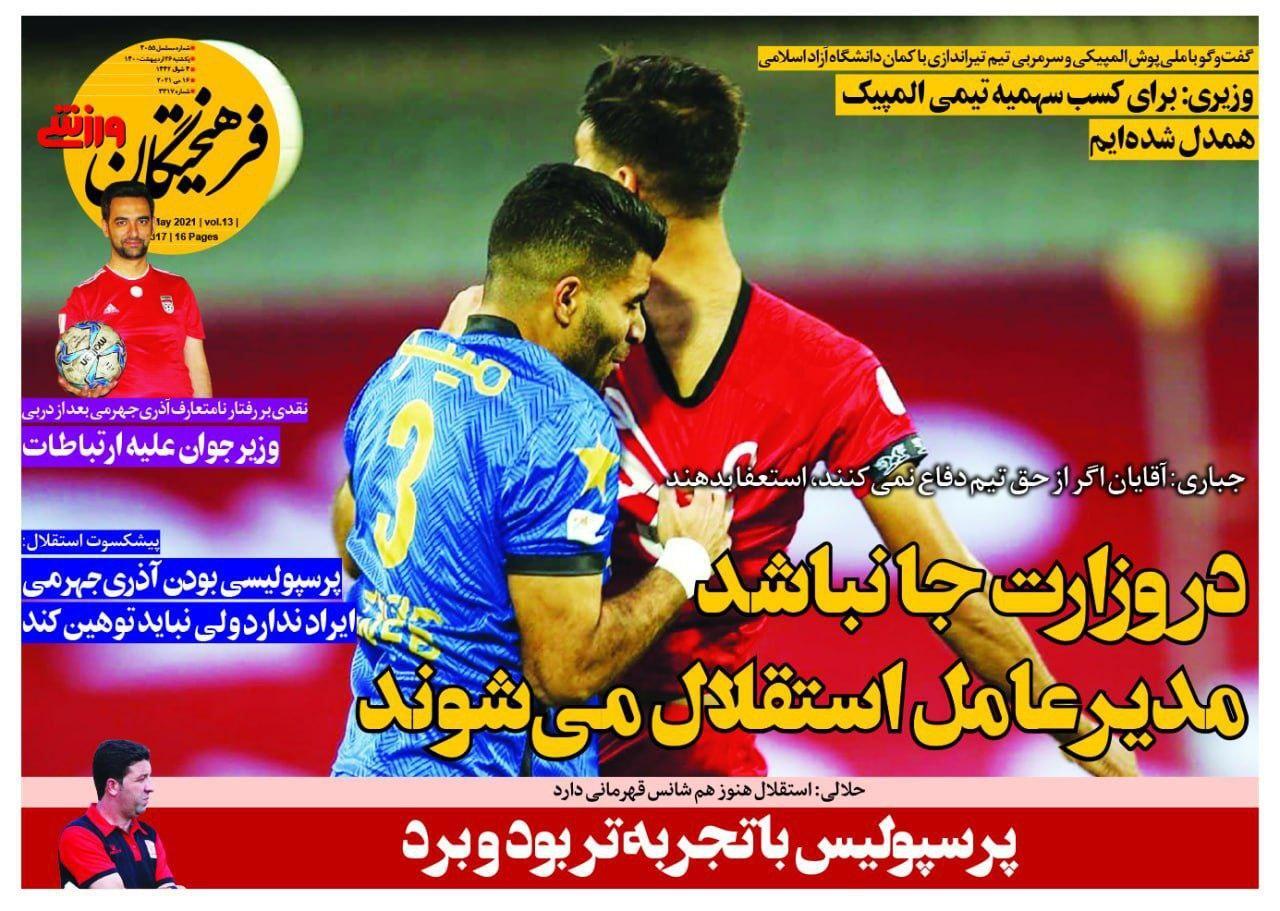 روزنامه&zwnj;های ورزشی