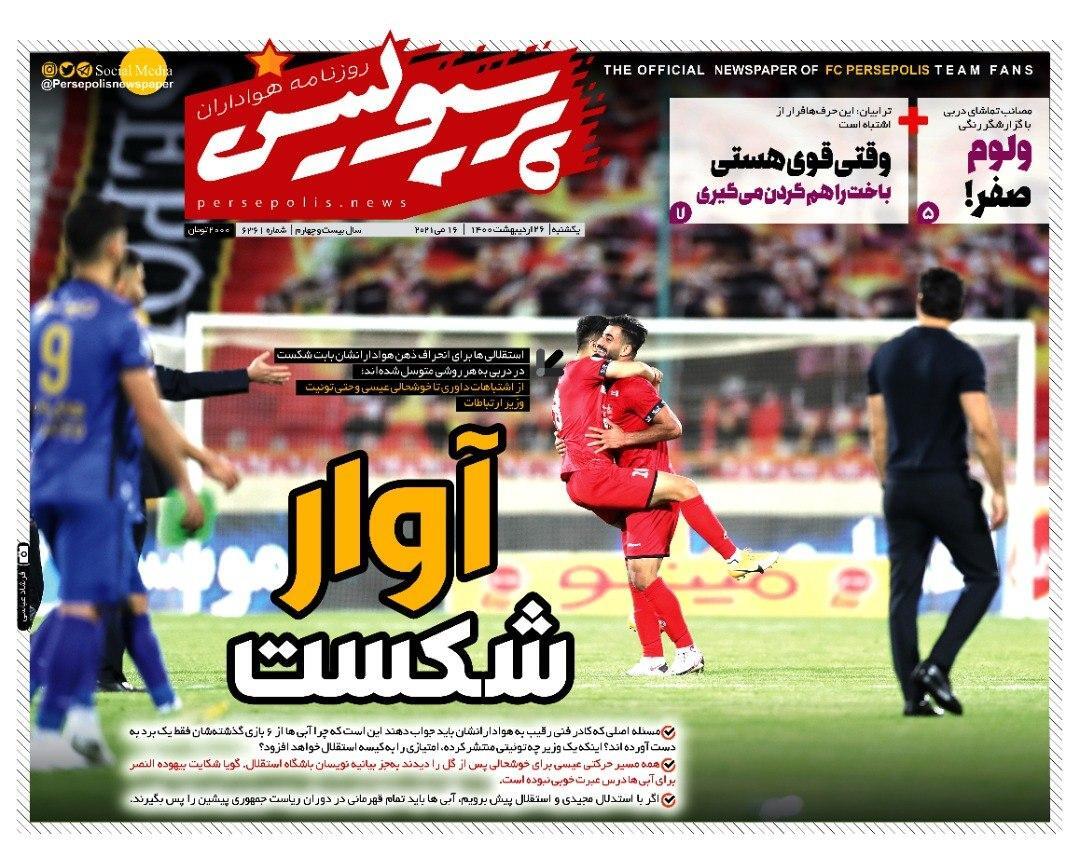 روزنامه&zwnj;های ورزشی