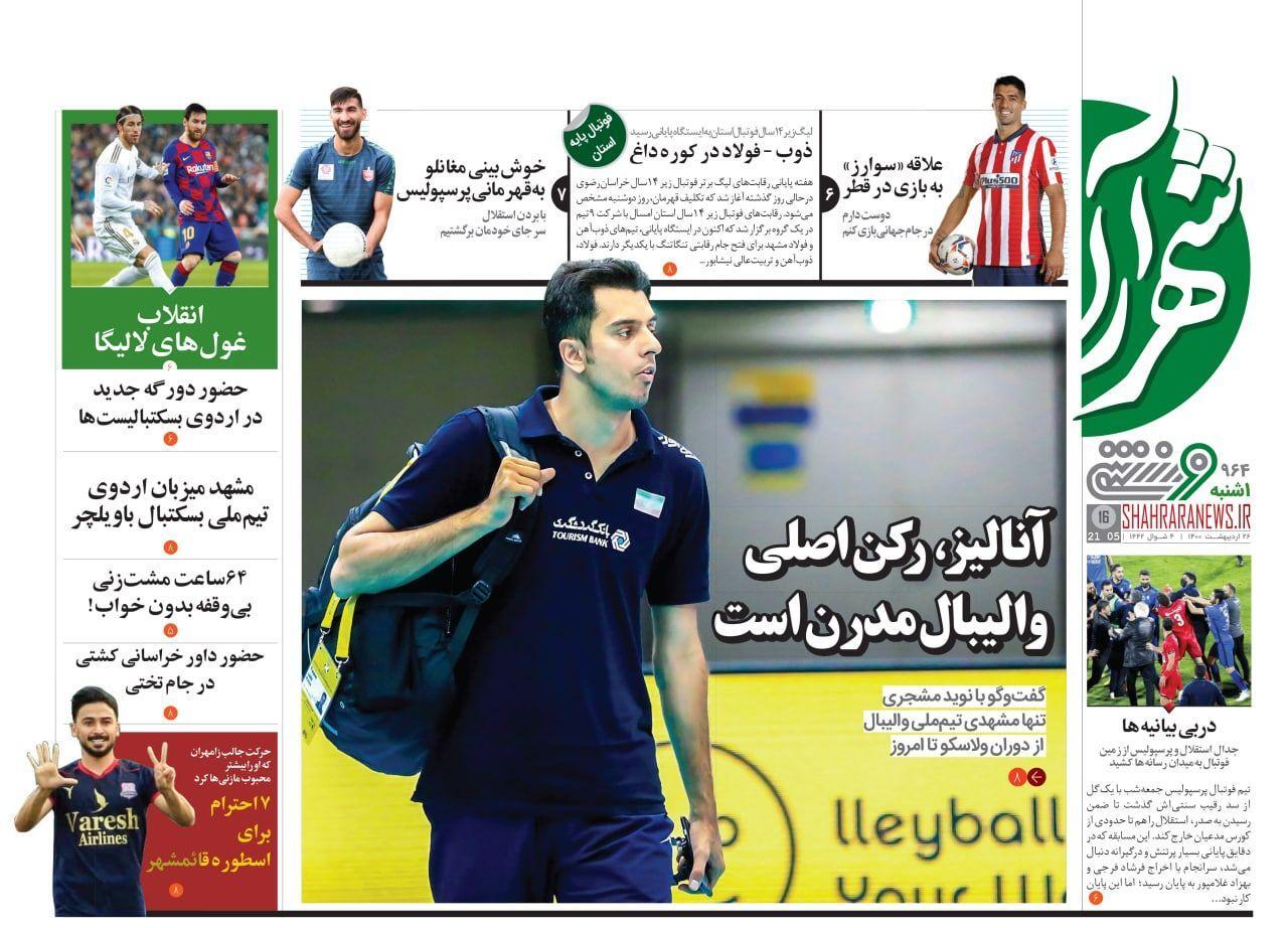 روزنامه&zwnj;های ورزشی