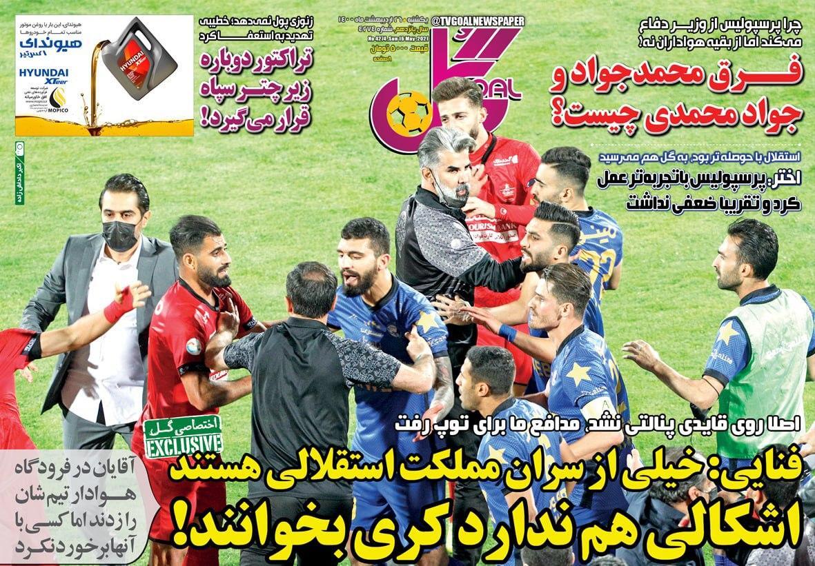 روزنامه&zwnj;های ورزشی