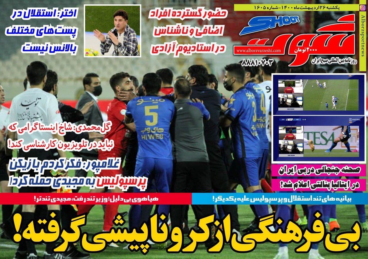 روزنامه&zwnj;های ورزشی
