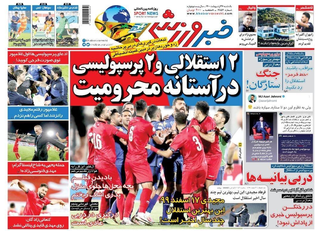 روزنامه&zwnj;های ورزشی