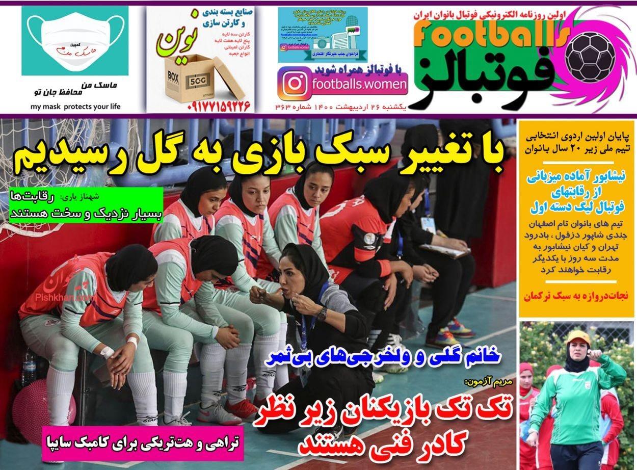 روزنامه&zwnj;های ورزشی