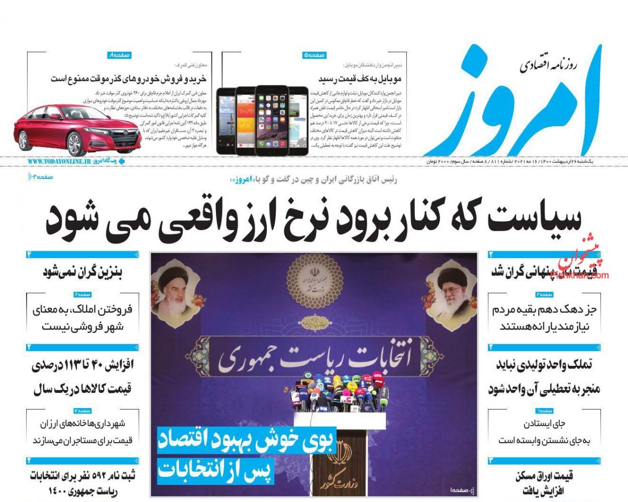 بوی خوش بهبود اقتصاد پس از انتخابات/ نقش تجارت ترجیحی در توسعه صادرات/ بنزین گران نمی شود
