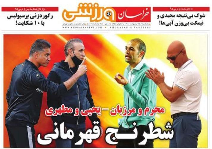 از آزمون جدید فدراسیون فوتبال با بازگشت جنجال به لیگ برتر تا ماجرای محرومیت بازیکنان استقلال و پرسپولیس