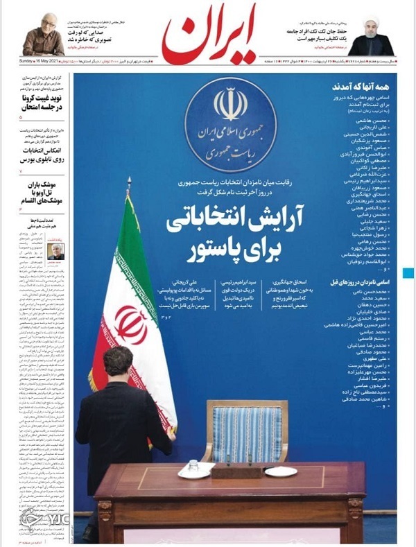 ثبت نام حداکثری! / حباب لرزان رمزارز&zwnj;ها / کرونا در سراشیبی سقوط