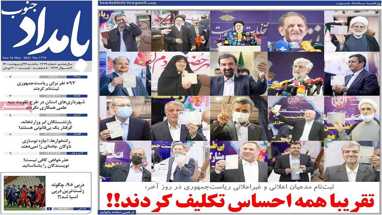 روزنامه