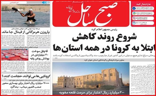 صبح ساحل