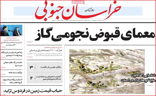 خراسان جنوبی