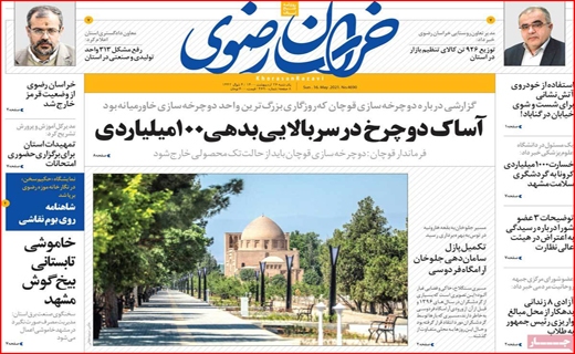 خراسان رضوی