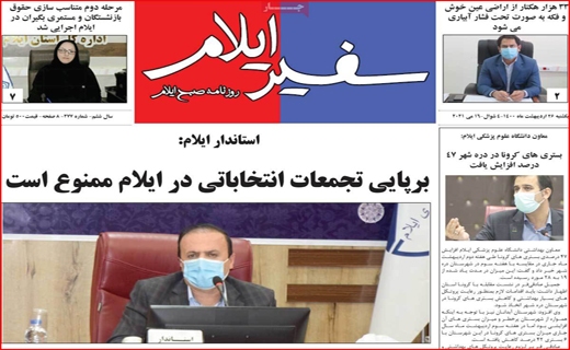 سفیر ایلام