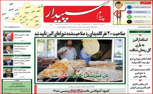 پیام سپیدار
