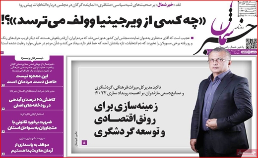 خبر شمال