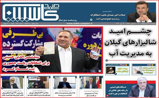 کاسپین