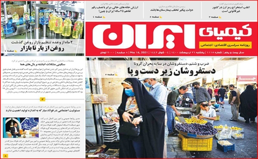 کیمیای ایران