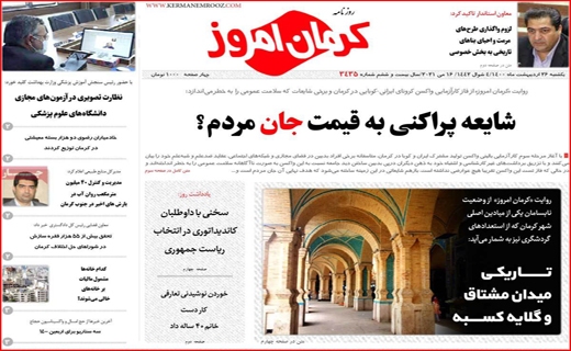 کرمان امروز