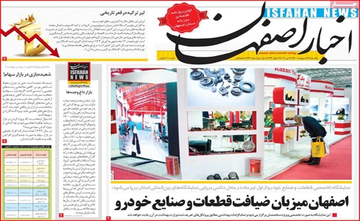 اخبار اصفهان