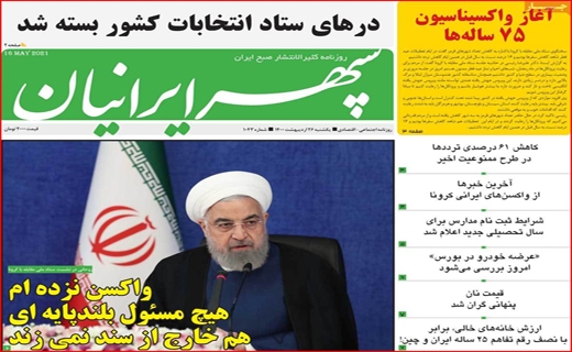 سپهر ایرانیان