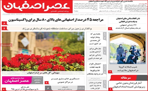 عصر اصفهان