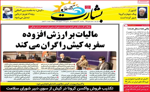 بشارت کیش