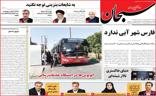 سبحان