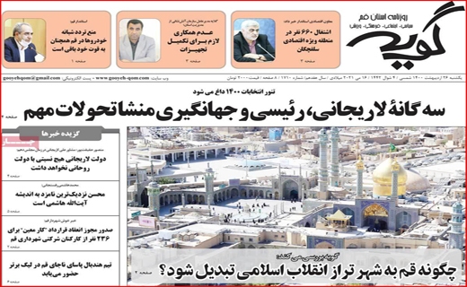 گویه