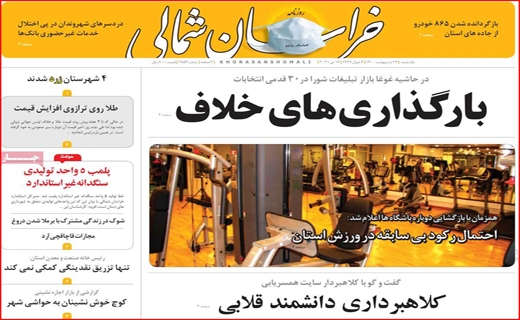 خراسان شمالی
