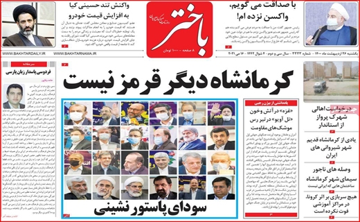 باختر