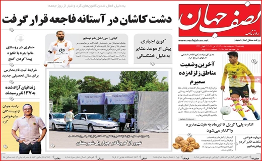 نصف جهان