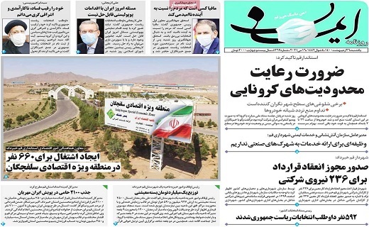 روزنامه ایمان